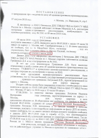 Оставление места ДТП (ст.12.27 ч.2 КоАП РФ)